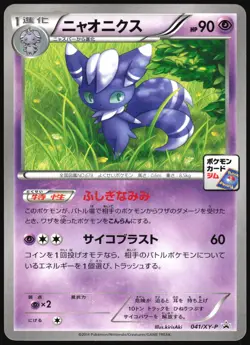 MEOWSTIC 041/XY-P GYM PROMO POKEMON JAPANESE 2014 MODERATELY PLAYED - Image 2