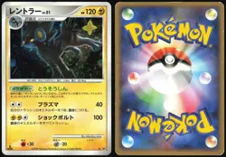 LUXRAY DP5 TEMPLE OF ANGER POKEMON JAPANESE RARE HOLO 2008 HEAVILY PLAYED - Image 1