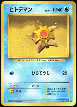 STARYU NO. 120 BASE SET POKEMON JAPANESE COMMON 1996 MODERATELY PLAYED - Image 2
