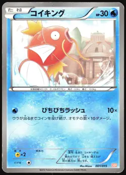 MAGIKARP 001/015 GBR GARCHOMP DECK POKEMON JAPANESE 2012 MODERATELY PLAYED - Image 2
