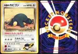 ROCKET'S SNORLAX NO. 143 GYM CHALLENGE POKEMON JAPANESE RARE LP - Image 1