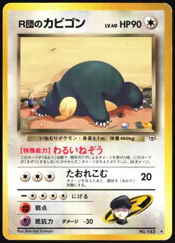 ROCKET'S SNORLAX NO. 143 GYM CHALLENGE POKEMON JAPANESE RARE LP - Image 2