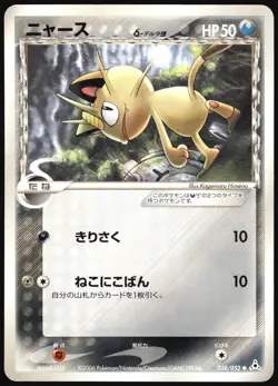 MEOWTH 038/052 EX HOLON PHANTOMS POKEMON JAPANESE COMMON 2006 - Image 2
