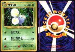 JUMPLUFF NO. 189 NEO GENESIS POKEMON JAPANESE RARE HOLO NEAR MINT 2000 - Image 1