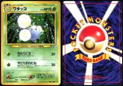 JUMPLUFF NO. 189 NEO GENESIS POKEMON JAPANESE RARE HOLO NEAR MINT 2000 - Image 1