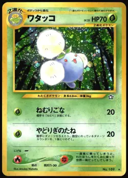 JUMPLUFF NO. 189 NEO GENESIS POKEMON JAPANESE RARE HOLO NEAR MINT 2000 - Image 2