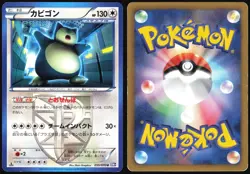 SNORLAX 055/070 BW7 PLASMA GALE POKEMON JAPANESE UNCOMMON 2012 MP - Image 1