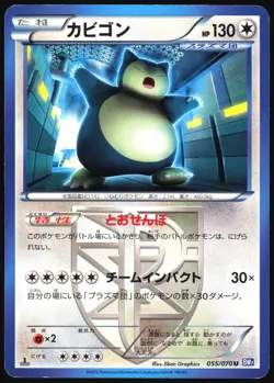 SNORLAX 055/070 BW7 PLASMA GALE POKEMON JAPANESE UNCOMMON 2012 MP - Image 2