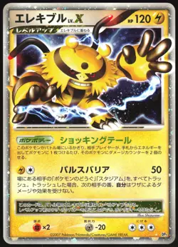 ELECTIVIRE LV.X DP2 SECRET OF THE LAKES POKEMON JAPANESE RARE HOLO LP - Image 2