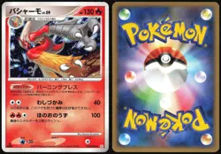 BLAZIKEN 022/096 PT1 GALACTICS CONQUEST POKEMON JAPANESE RARE HOLO 2008 LP - Image 1