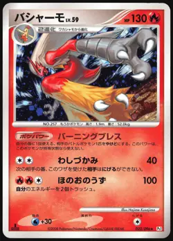 BLAZIKEN 022/096 PT1 GALACTICS CONQUEST POKEMON JAPANESE RARE HOLO 2008 LP - Image 2