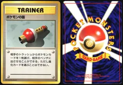 POKEMON FLUTE BASE SET POKEMON JAPANESE TRAINER UNCOMMON 1996 MP - Image 1