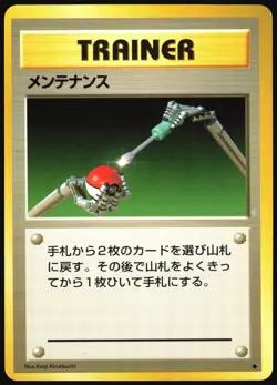 MAINTENANCE BASE SET POKEMON JAPANESE UNCOMMON TRAINER 1996 MODERATELY PLAYED - Image 2