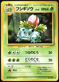 IVYSAUR NO. 002 BASE SET POKEMON JAPANESE UNCOMMON 1996 HEAVY PLAYED - Image 2