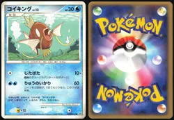 MAGIKARP DPBP#153 DP2 SECRET OF THE LAKES POKEMON JAPANESE COMMON 2007 MP - Image 1