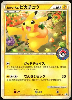 SHOPPING PIKACHU 079/L-P POKEMON CENTER POKEMON JAPANESE PROMO 2009 MP - Image 2