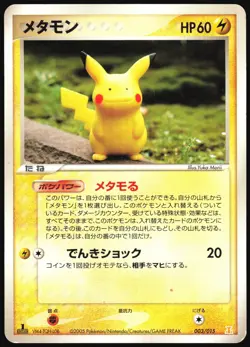DITTO 003/015 PIKACHU HOLON RESEARCH TOWER LIGHTNING DECK POKEMON JAPANESE MP - Image 2