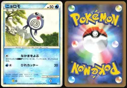 POLIWAG 018/070 L1 SOULSILVER COLLECTION POKEMON JAPANESE COMMON 2009 LP - Image 1