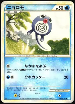POLIWAG 018/070 L1 SOULSILVER COLLECTION POKEMON JAPANESE COMMON 2009 LP - Image 2