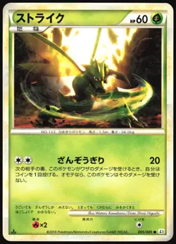 SCYTHER 005/080 L2 REVIVING LEGENDS POKEMON JAPANESE COMMON 2010 LIGHT PLAYED - Image 2