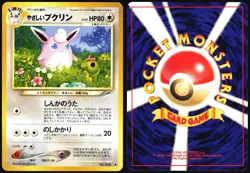 LIGHT WIGGLYTUFF NO. 040 NEO DESTINY POKEMON JAPANESE UNCOMMON LP - Image 1