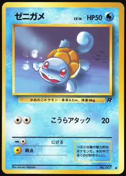 SQUIRTLE NO. 007 TEAM ROCKET POKEMON JAPANESE COMMON LP - Image 2
