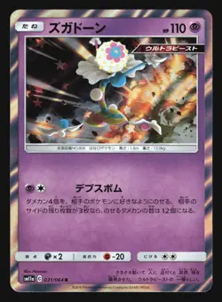 BLACEPHALON 031/064 SM11A REMIX BOUT POKEMON JAPANESE HOLO RARE - Image 1
