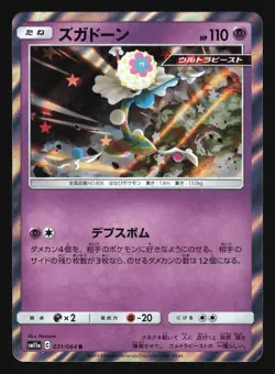 BLACEPHALON 031/064 SM11A REMIX BOUT POKEMON JAPANESE HOLO RARE - Image 5