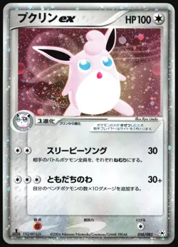 WIGGLYTUFF EX 058/083 ADV UNDONE SEAL POKEMON JAPANESE RARE HOLO EX 2004 LP - Image 2