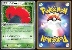 VILEPLUME EX 005/083 ADV UNDONE SEAL POKEMON JAPANESE RARE HOLO EX 2004 - Image 1