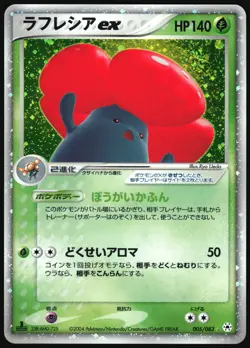 VILEPLUME EX 005/083 ADV UNDONE SEAL POKEMON JAPANESE RARE HOLO EX 2004 - Image 2