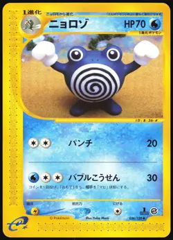 POLIWHIRL 036/128 E SERIES E1 EXPEDITION POKEMON JAPANESE UNCOMMON 2001 LP - Image 2