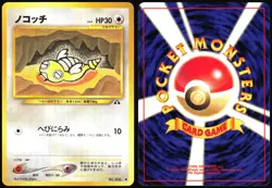 DUNSPARCE NO. 206 NEO DISCOVERY POKEMON JAPANESE COMMON 2000 LIGHT PLAYED - Image 1