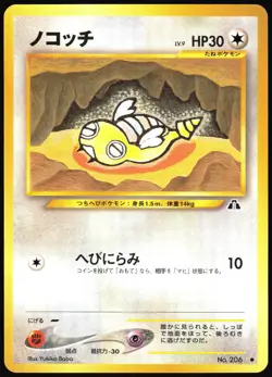 DUNSPARCE NO. 206 NEO DISCOVERY POKEMON JAPANESE COMMON 2000 LIGHT PLAYED - Image 2