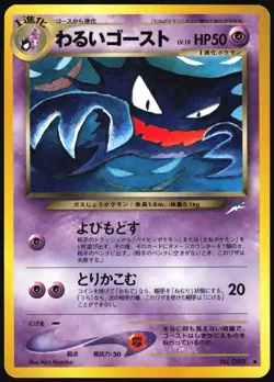 DARK HAUNTER NO. 093 NEO DESTINY POKEMON JAPANESE UNCOMMON 2001 LP - Image 2