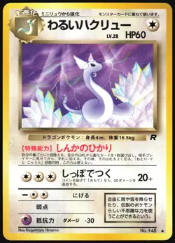 DARK DRAGONAIR NO. 148 TEAM ROCKET POKEMON JAPANESE UNCOMMON 1997 MP - Image 2