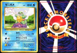SQUIRTLE NO. 007 BASE SET POKEMON JAPANESE COMMON 1996 HEAVY PLAYED - Image 1