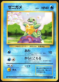 SQUIRTLE NO. 007 BASE SET POKEMON JAPANESE COMMON 1996 HEAVY PLAYED - Image 2