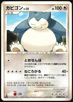 SNORLAX DPBP#174 DP1 SPACE TIME CREATION POKEMON JAPANESE UNCOMMON 2006 MP - Image 2