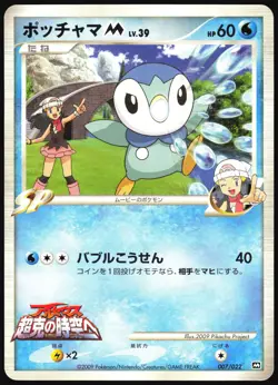 PIPLUP M 007/022 MOVIE RANDOM PACK POKEMON JAPANESE 2009 MP - Image 2