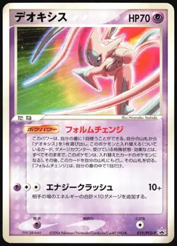 DEOXYS 019/PCG-P SUMMER 2004 SCOOP PROMO POKEMON JAPANESE 2004 MODERATELY PLAYED - Image 2