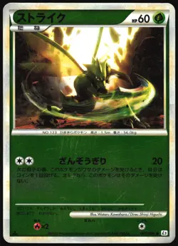 SCYTHER 005/080 L2 REVIVING LEGENDS REVERSE HOLO POKEMON JAPANESE COMMON MP - Image 2