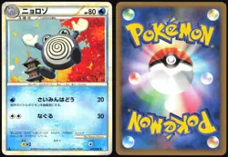POLIWHIRL 019/070 L1 SOULSILVER COLLECTION POKEMON JAPANESE UNCOMMON 2009 LP - Image 1