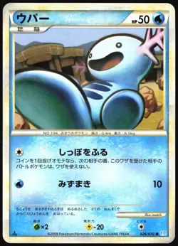WOOPER 026/070 L1 SOULSILVER COLLECTION POKEMON JAPANESE COMMON 2009 LP - Image 2