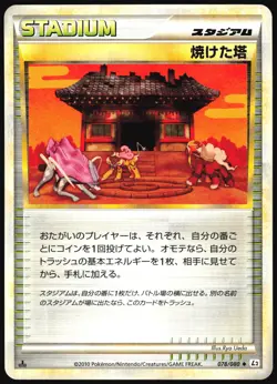 BURNED TOWER 078/080 L2 REVIVING LEGENDS POKEMON JAPANESE UNCOMMON 2010 LP - Image 2