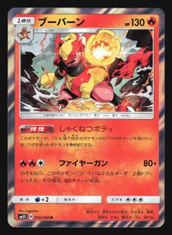 MAGMORTAR 016/066 SM55 ULTRA SUN POKEMON JAPANESE HOLO RARE - Image 1