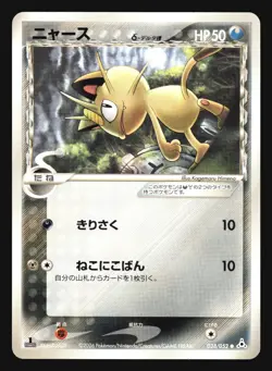 MEOWTH 038/052 HOLON PHANTOMS DELTA SPECIES POKEMON JAPANESE - Image 1