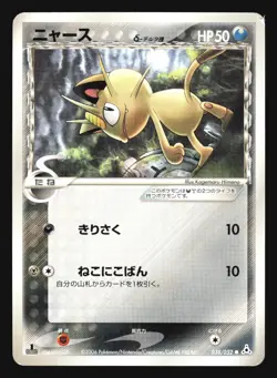 MEOWTH 038/052 HOLON PHANTOMS DELTA SPECIES POKEMON JAPANESE - Image 5