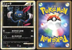 SNEASEL 040/080 L2 REVIVING LEGENDS POKEMON JAPANESE COMMON - Image 1
