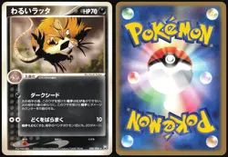 DARK RATICATE 058/084 EX ROCKET GANG POKEMON JAPANESE RARE 2004 - Image 1